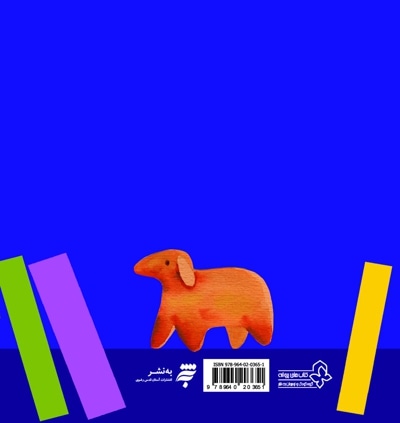 کله کدو می تونه خودش کتاب بخونه (جلد دوم)